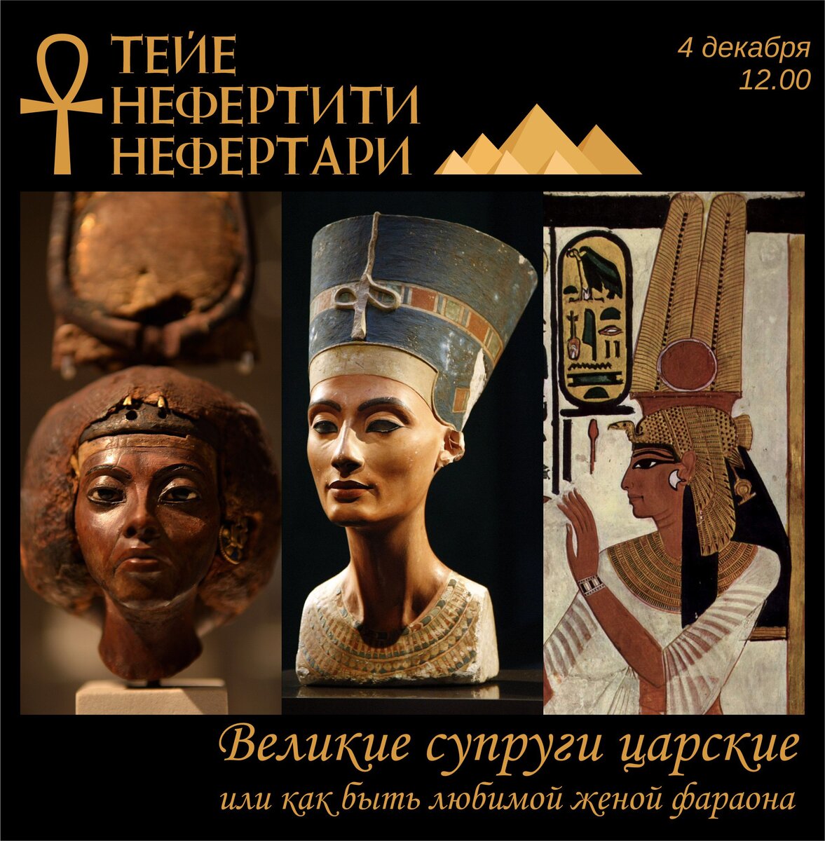 Жены великих мужей. Нефертари и Нефертити. Царица Египта Нефертари. Нефертити Великая царица (древний Египет).